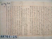 藏品((台南)海東書院試卷)的圖片